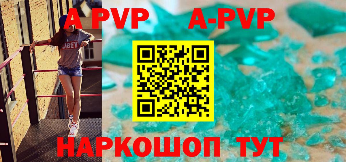 A PVP Соль Новоуральск