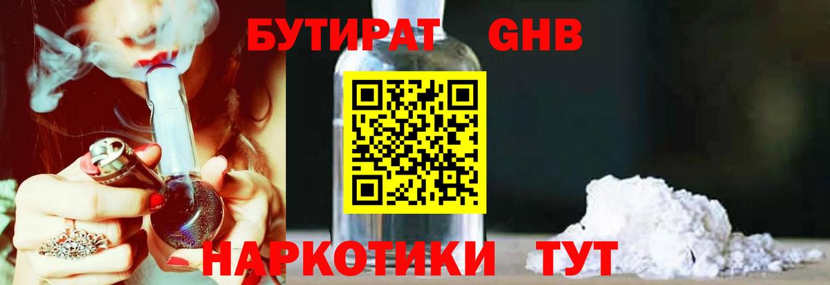 БУТИРАТ  Бутират оксана  Вход с VPN  Новоуральск 