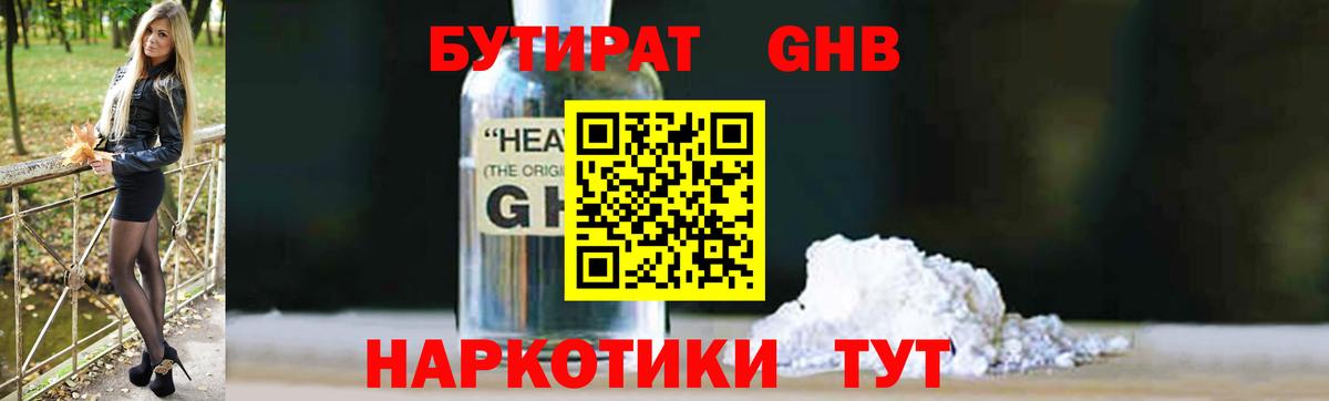БУТИРАТ 1.4BDO Новоуральск