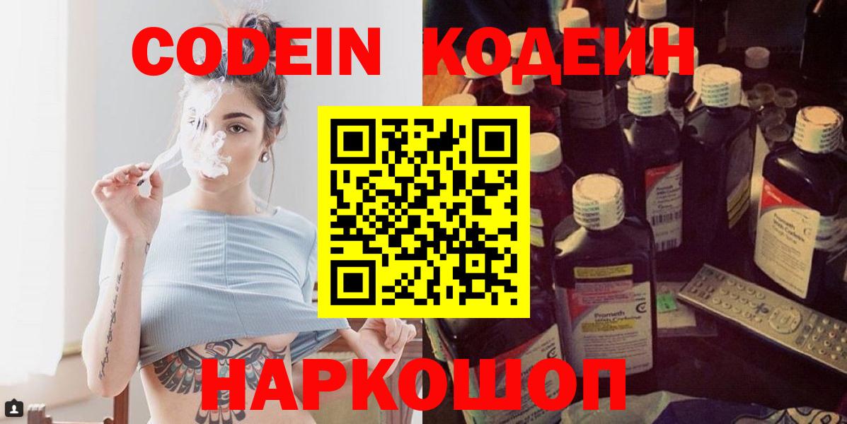 Кодеиновый сироп Lean напиток Lean (лин) Новоуральск