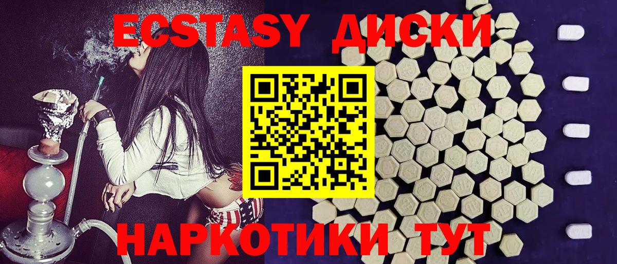 Ecstasy 280мг Новоуральск