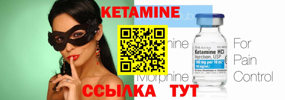 Новоуральск  КЕТАМИН VHQ  Вход с VPN 