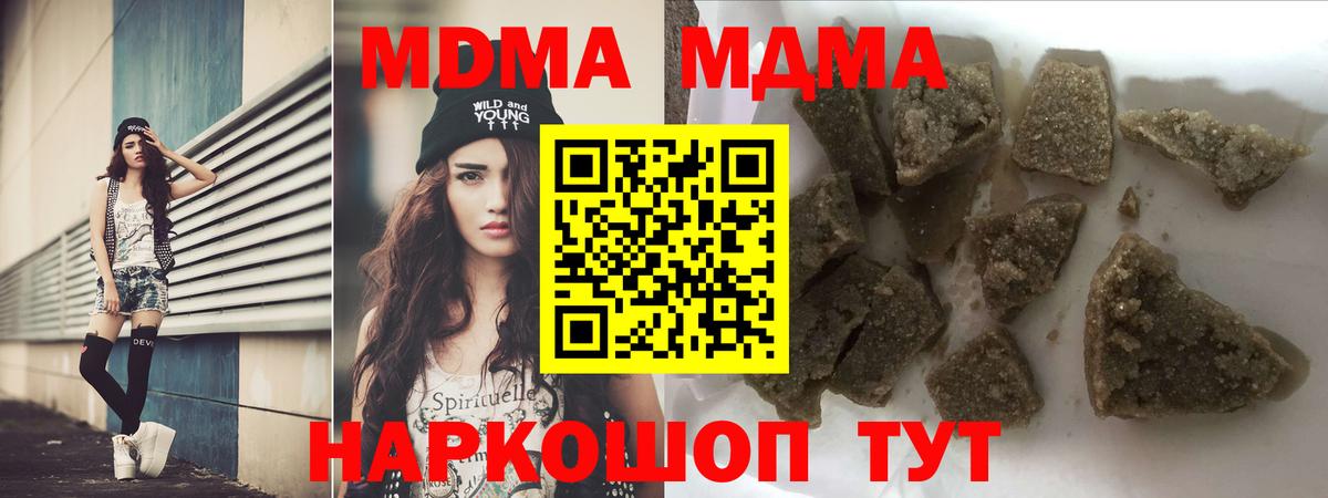 Новоуральск  MDMA кристаллы  МДМА кристаллы  MDMA  Вход с VPN 