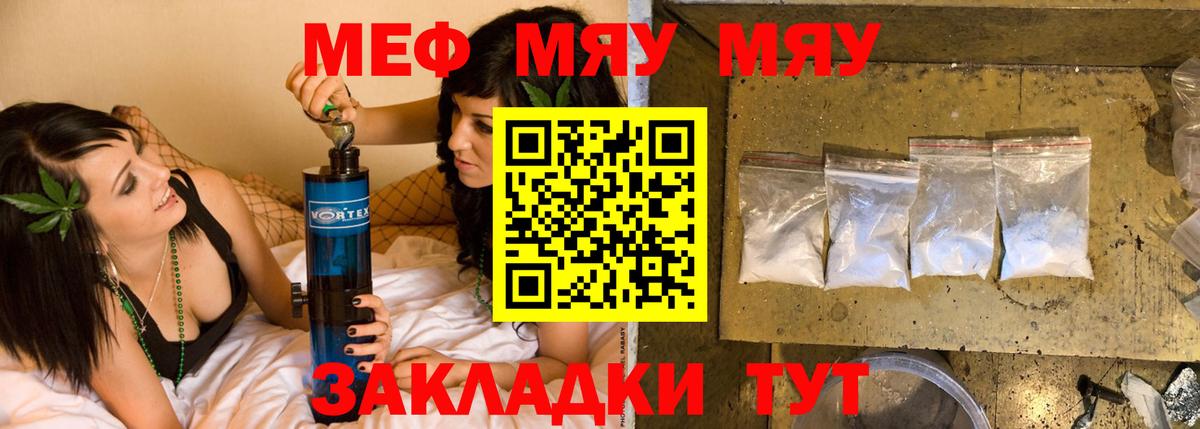 МЯУ-МЯУ  Вход с VPN  Новоуральск  МЕФ 4 MMC  Меф мяу мяу 